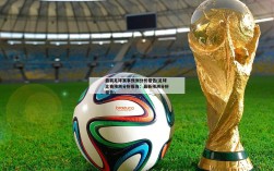 最新足球赛事预测分析报告(足球比赛预测分析报告：最新预测分析报告)